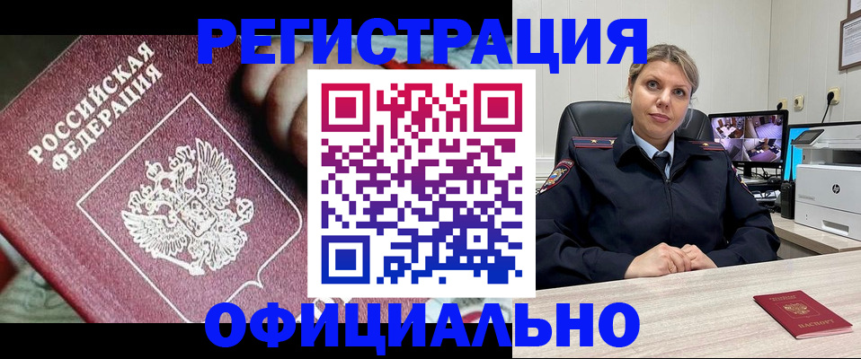 временная регистрация в Крымске