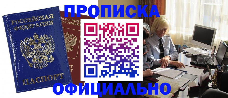 прописка 2025 в Крымске