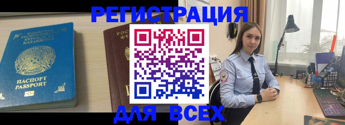 временная регистрация для всех в Крымске