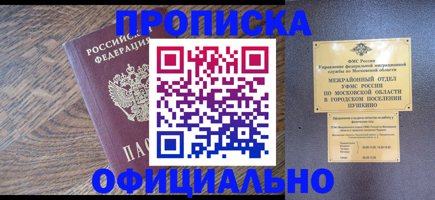 временная регистрация купить в Крымске