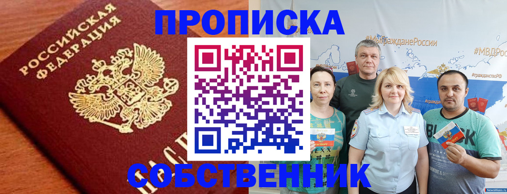 прописка паспорт в Крымске