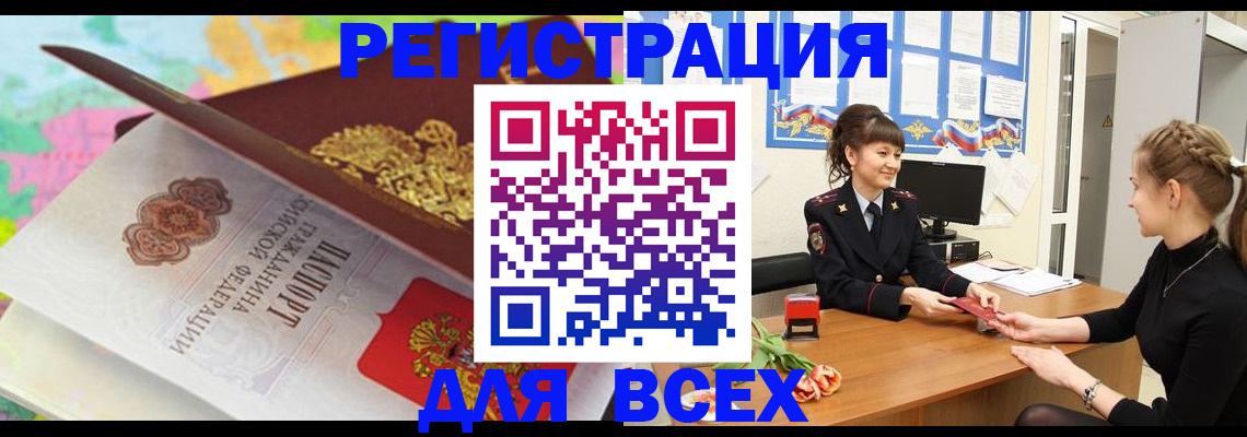регистрация в Крымске