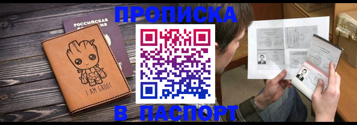 временная регистрация для школы в Крымске