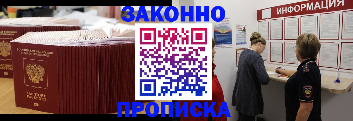 временная регистрация надежно в Крымске